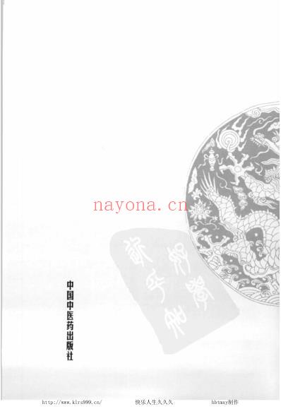 邱茂良_中医临床名家集.pdf