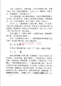 中医十大名方-五苓散.pdf