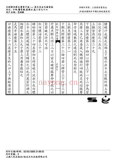 普济方_二七六.pdf