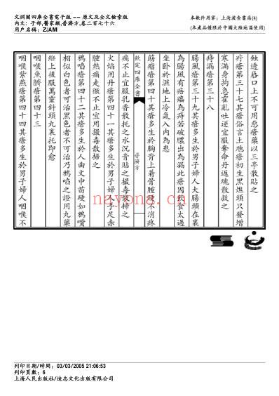 普济方_二七六.pdf