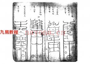 道教符咒 天师门下:上清灵宝济炼诸雷符秘.pdf 电子版 百度网盘资源下载！