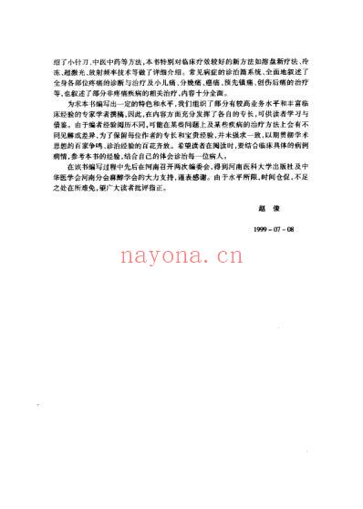 疼痛诊断治疗学.pdf