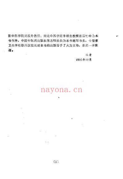 仲景辨证治疗学_戴玉.pdf