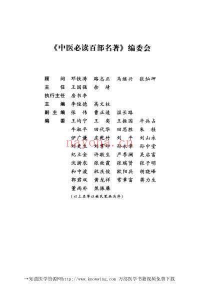 耳鼻喉科卷-中医必读经典.pdf