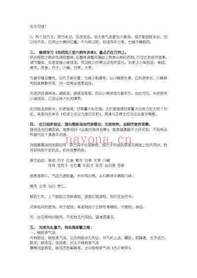 刘绍武三部六病传讲录_学习心得_完整篇.pdf