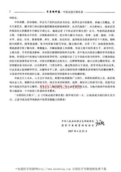 耳鼻喉科卷-中医必读经典.pdf