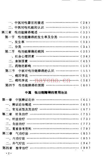 中西医结合-性治疗学_肖相如.pdf