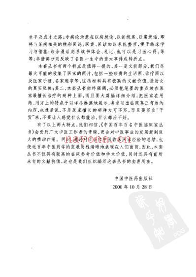 中医临床名家集_林沛湘.pdf