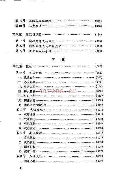 中医精神病学.pdf