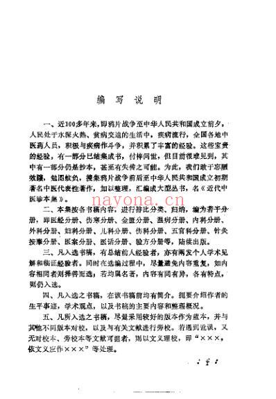 中医珍本集-医桉分册_陆拯.pdf