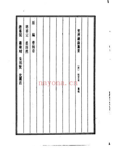 医学大成_圣济总录纂要.pdf