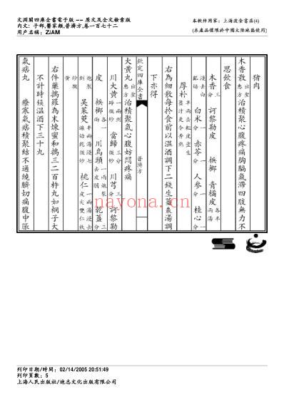 普济方_一七二.pdf