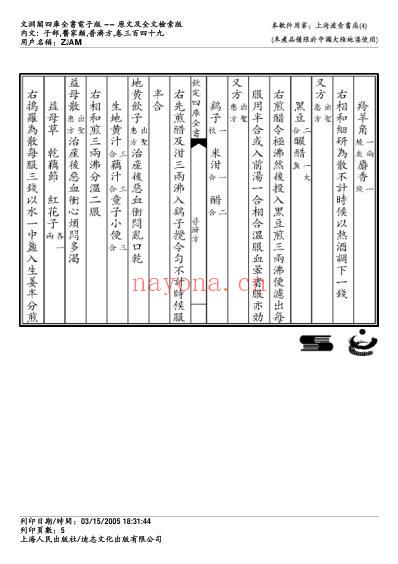 普济方_三四九.pdf