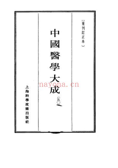 医学大成_圣济总录纂要.pdf