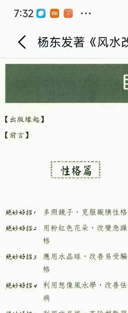 杨东发着 风水改运100招 248 页.pdf