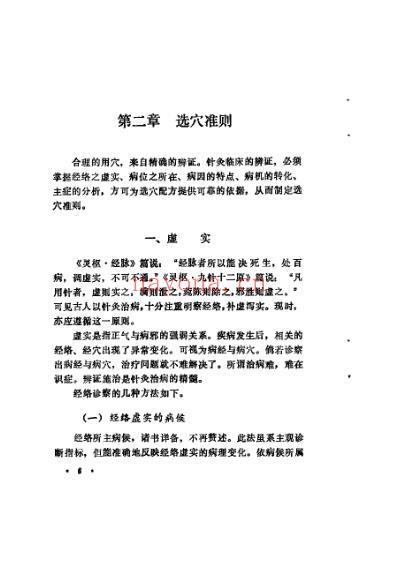 彭静山针灸秘验.pdf