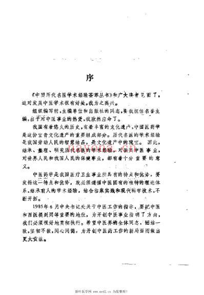 普及中医的陈修园_陈瑞春.pdf