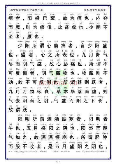 中医经典-黄帝内经素问49_简体.pdf