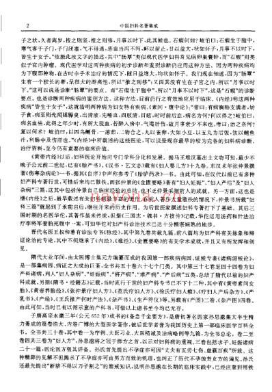 历代中医名着文库-中医妇科名着集成.pdf