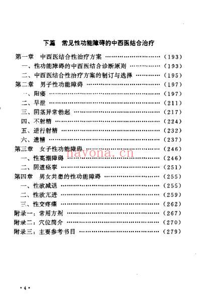 中西医结合-性治疗学_肖相如.pdf