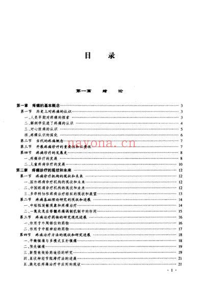 疼痛诊断治疗学.pdf