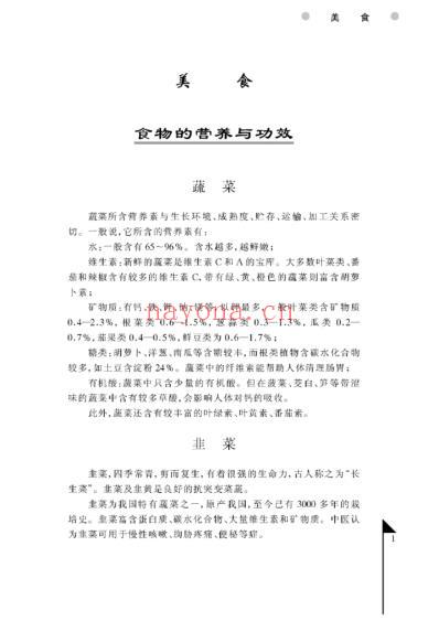 中华养生百科_第一卷_丁华民.pdf