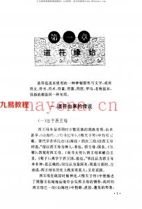 [中国符咒文化大观].刘晓明.pdf 百度网盘资源免费下载！