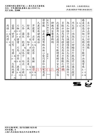 普济方_三四九.pdf