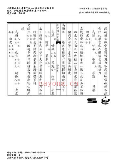 普济方_一七二.pdf