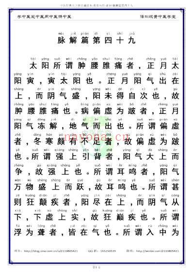 中医经典-黄帝内经素问49_简体.pdf