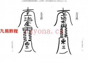 诸葛绫《茅山派大法典》.pdf 符咒电子书 百度云网盘资源免费下载！