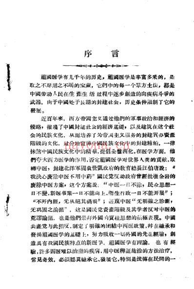 十万金方-河北省中医中药展览会验方汇集-第二辑.pdf