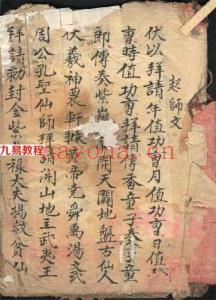 玄易堂地师用的手抄符咒书(古本.拍照版) .pdf 完整电子版 百度网盘资源免费下载！