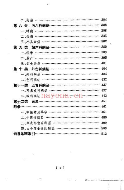 中医名词术语选释.pdf