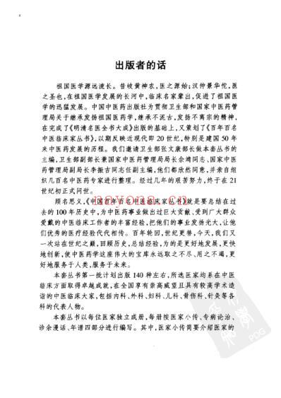 中医临床名家集_林沛湘.pdf