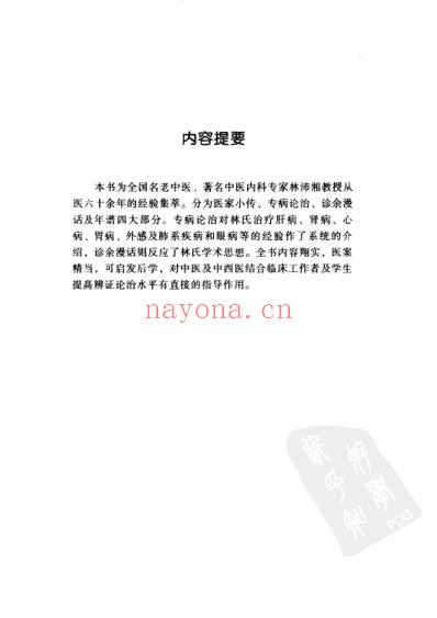 中医临床名家集_林沛湘.pdf