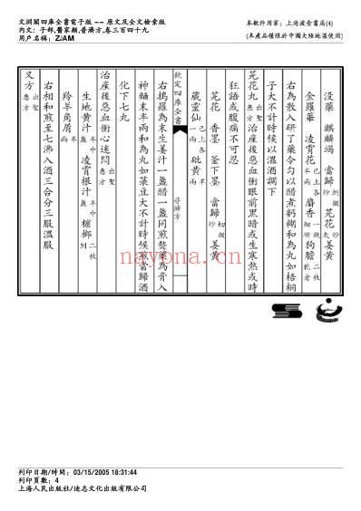 普济方_三四九.pdf