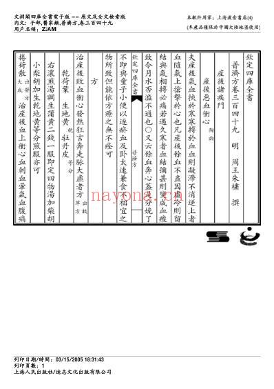 普济方_三四九.pdf