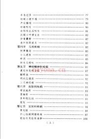 中医十大名方-五苓散.pdf