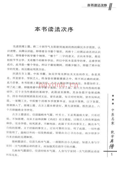 彭子益-圆运动的古中医学_扫描李可校订.pdf