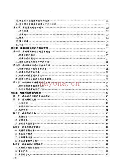 疼痛诊断治疗学.pdf