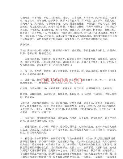 伤寒辨要笺记.pdf