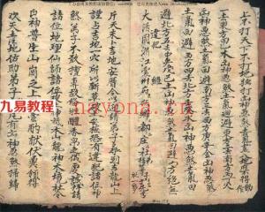 玄易堂地师用的手抄符咒书(古本.拍照版) .pdf 完整电子版 百度网盘资源免费下载！