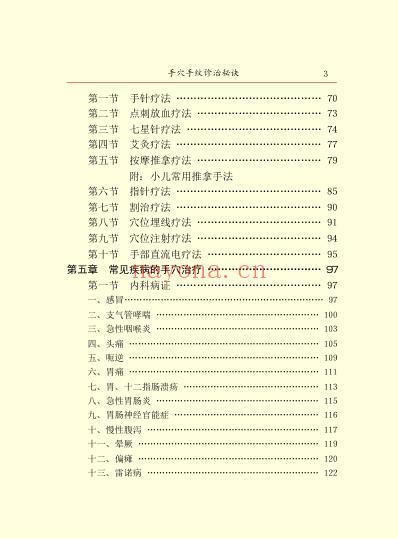 手纹诊治.pdf