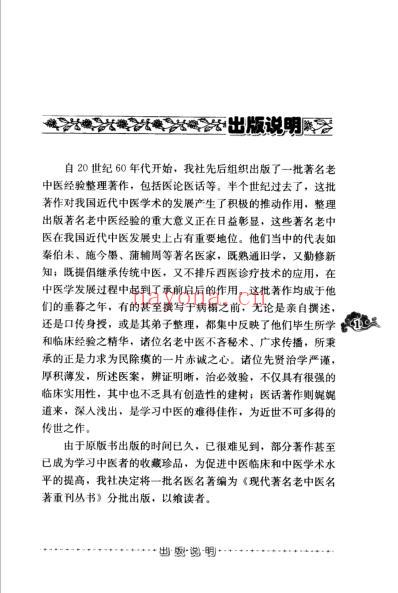 临证会要.pdf