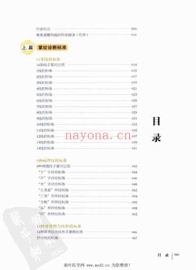 王晨霞掌纹图典.pdf