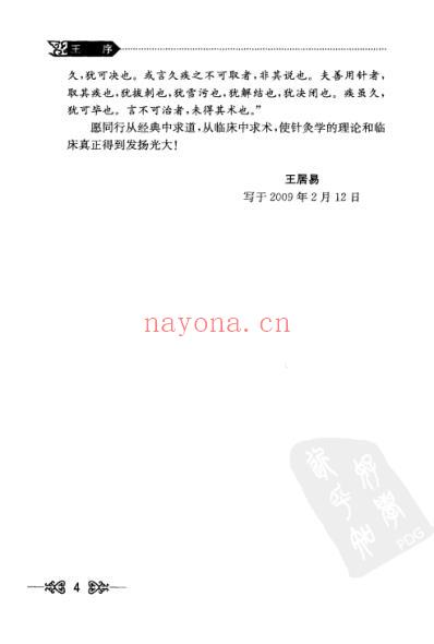 针灸治疗皮肤病效验集.pdf