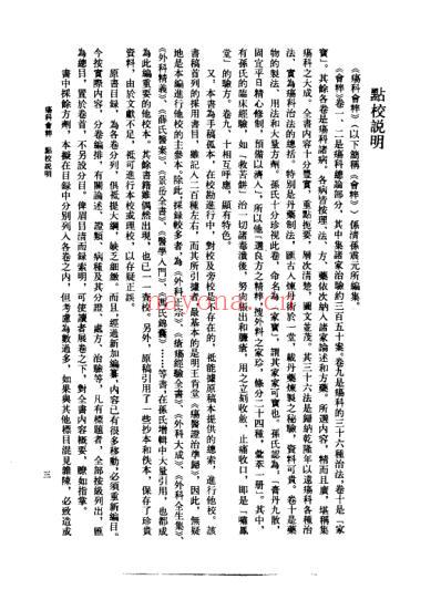 疡科会粹_清孙震元.pdf