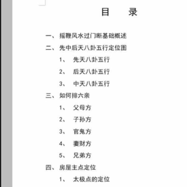 奏伦诗祖师 张重为皇家摇鞭风水《摇鞭风水峦头秘法消砂纳水》9本