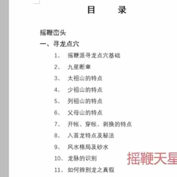 奏伦诗祖师 张重为皇家摇鞭风水《摇鞭风水峦头秘法消砂纳水》9本